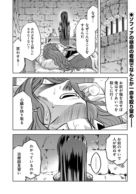 【コミック アース・スター最新話更新】『星斬りの剣士 ～The sword fighter's dream～』第15話公開! 王都の歴史の分岐点になった革命の切り込み隊長。伝説となった星斬りの剣士の技を使う襤褸マントの男とは… https://t.co/7I3kSRDp3D 