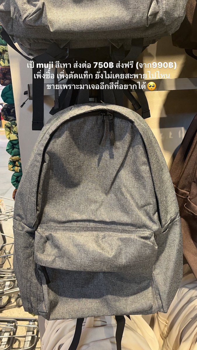racsnack's tweet photo. ส่งต่อกระเป๋าสะพายหลัง muji สีเทา 750฿ ค่า สภาพใหม่กริบ #ส่งต่อกระเป๋า #ส่งต่อmuji #mujithailand #ส่งต่อมูจิ #มูจิ #muji #รับหิ้วมูจิ #รับหิ้วmuji https://t.co/8HiIIbfxsw