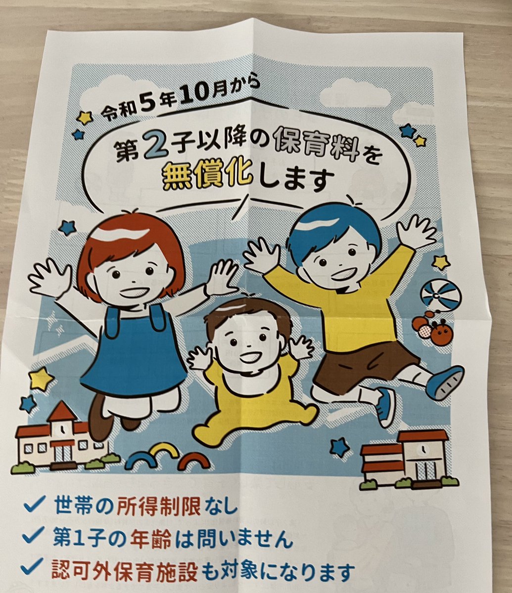 sasasaki04's tweet photo. まじー！！！！
市長変わってからほんと少しずつ子育てしやすくなってる気がする😭
給食も小中無料になったみたいだし😭
スケスケシャワー黒歴史すぎるわ

あとこういう施策、国がやりなよ…

岸田さん聞いてる？市がやってるからいいって問題じゃないよ https://t.co/NjING2seEy