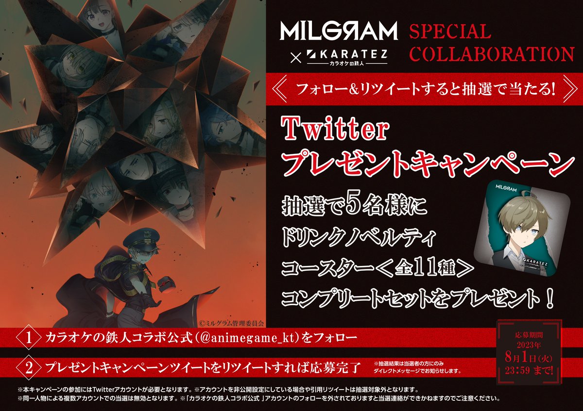 MILGRAMミルグラム 　カラオケの鉄人　アクスタ　コンプリート　全11種 MILGRAM_info 『#𝐌𝐈𝐋𝐆𝐑𝐀𝐌 -#ミルグラム-』× #カラオケの鉄人
