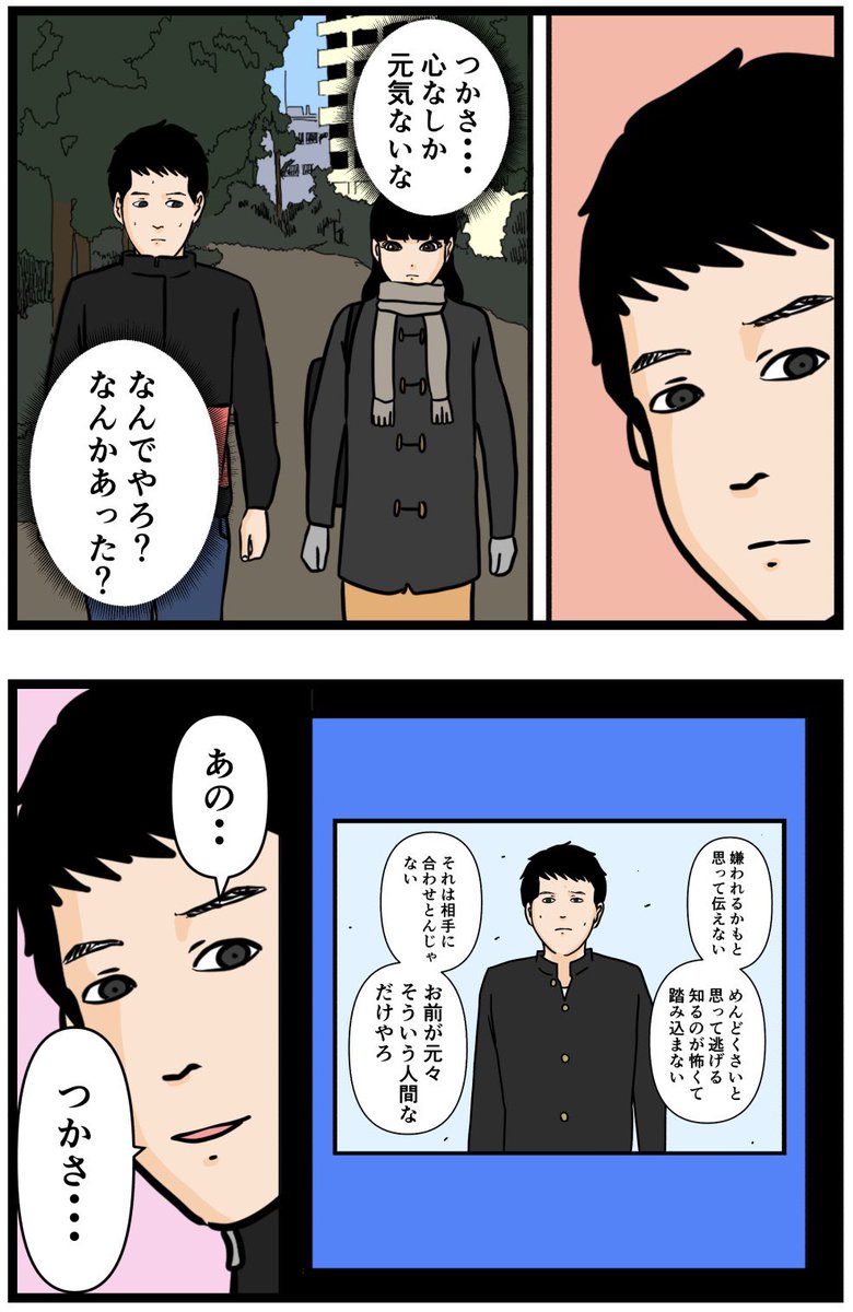 お笑い芸人になりたかった話94

#漫画 