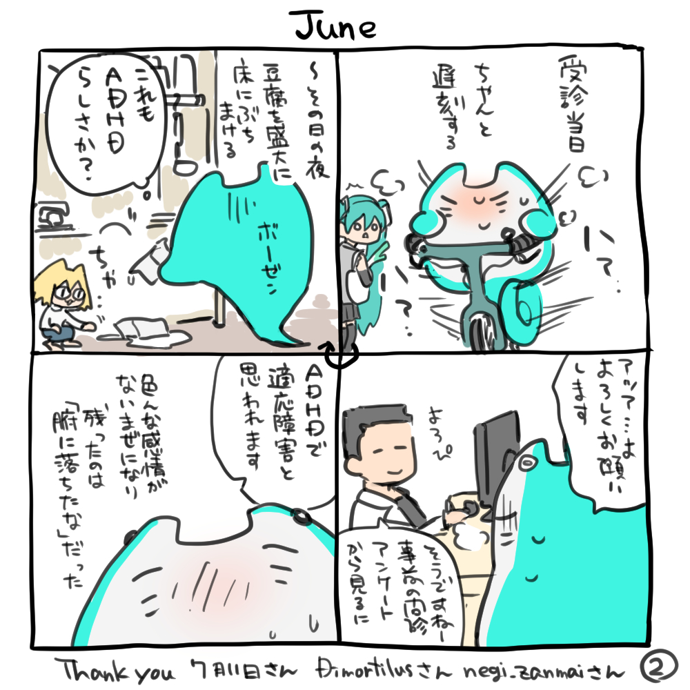 6月の総括改め
脳ミソに負けたくない話です
ご支援ありがとうございました