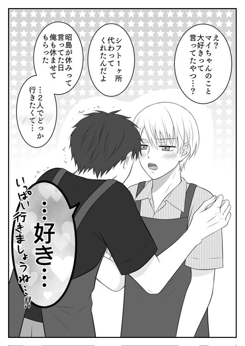 24話おまけ☺️ | ただの多田野@BL さんのマンガ | ツイコミ(仮)