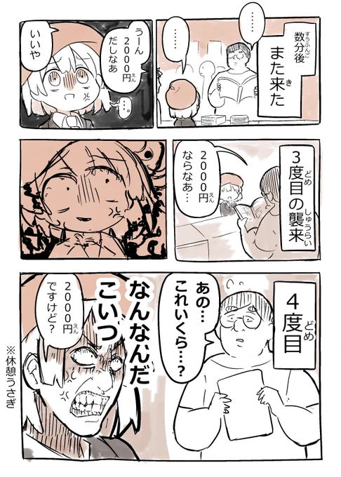 コミケで本当にあった話その②

値切り男(2/2) 