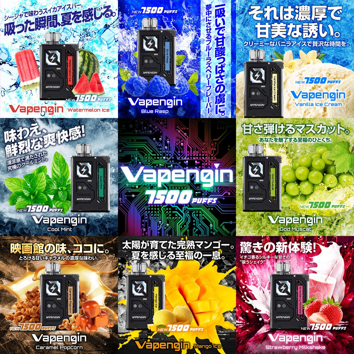 ／
ベイプエンジンで
【大人気】だったフレーバーが
さらにおいしく生まれ変わって
ベイプエンジン7500へリニューアル📢
＼

お気に入りのあのフレーバーが
ベイプエンジン5500よりも
さらに味が濃厚になって
ベイプエンジン7500でもっとおいしく吸えます👏

ラインナップは全8種👏