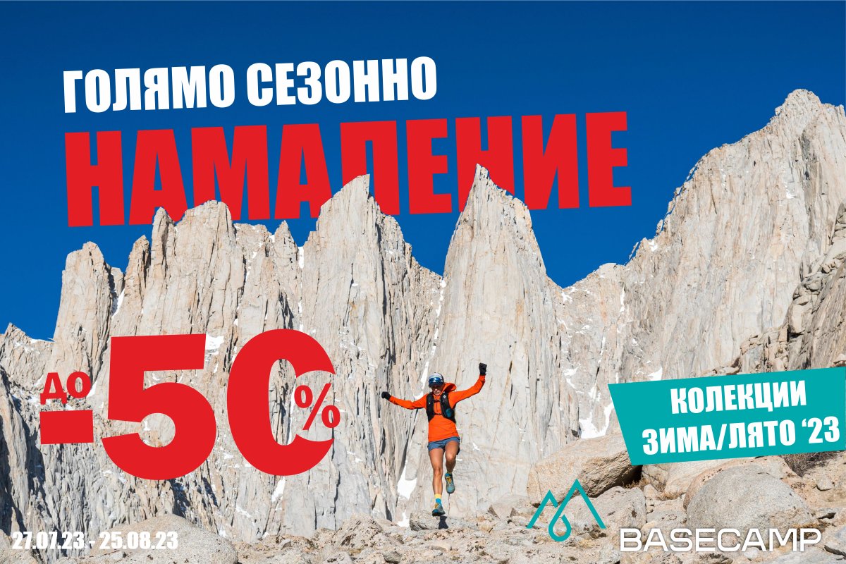 XCoSports's tweet photo. 💥НАЙ-ГОЛЯМОТО НАМАЛЕНИЕ ЗА ГОДИНАТА стартира в Basecamp 👉https://t.co/Y5umsHiopl
Колекции Зима/Лято '23 от Patagonia, Scarpa, Mammut, Direct Alpine, Marmot и още водещи аутдор производители СЕГА С ДО -50% НАМАЛЕНИЕ! https://t.co/wg7aauR3Q8