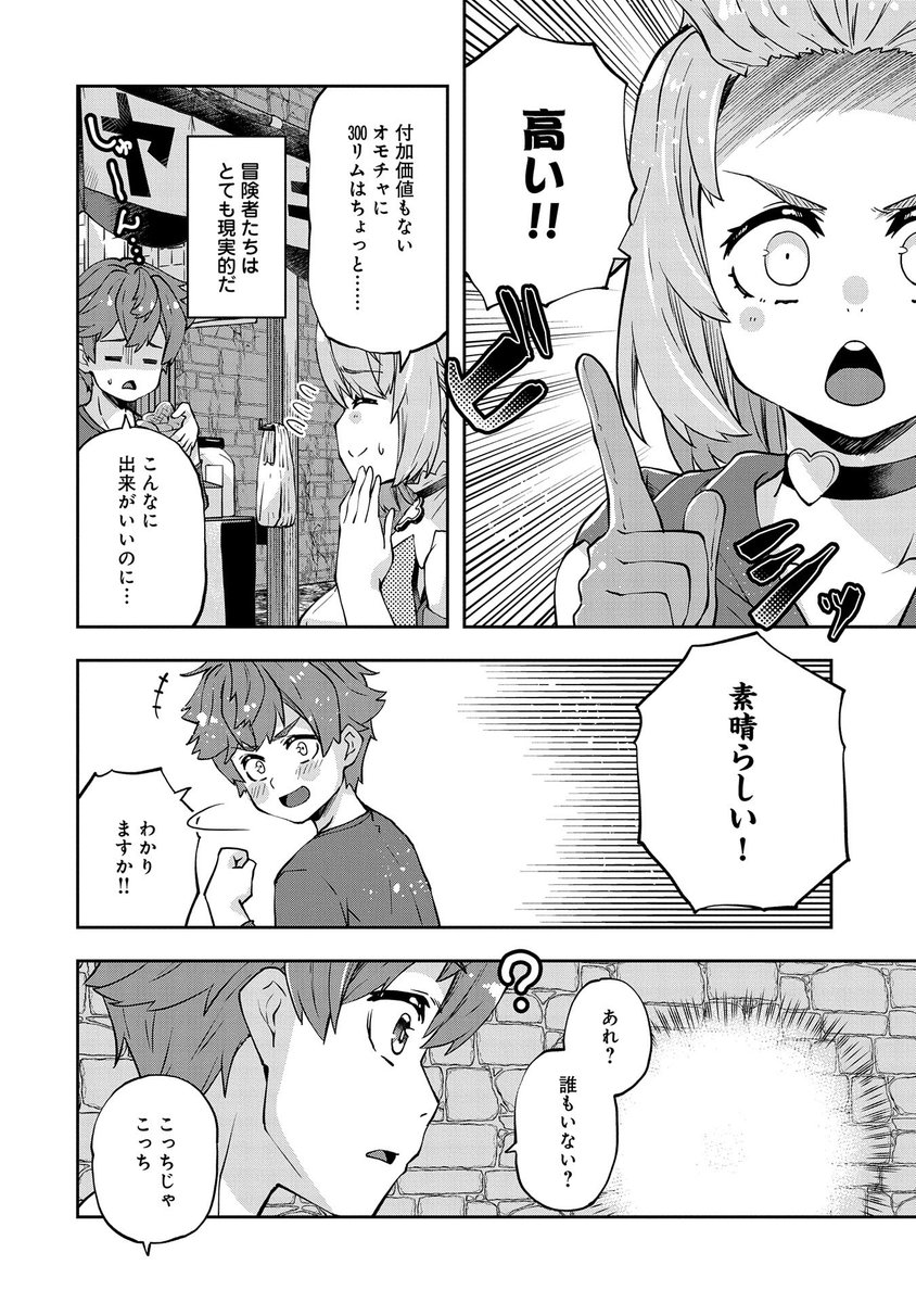 【コミック アース・スター最新話更新】『駄菓子屋ヤハギ異世界に出店します』第6話公開! ダンジョンに温泉!? ノームの長老から地図を貰い、早速向かうヤハギたち。相変わらず正体を隠し男装中の魔女ミシェルは、男友達ミネルバとしてヤハギと一緒に入浴することになり…!? https://t.co/TV7lOVLrNU