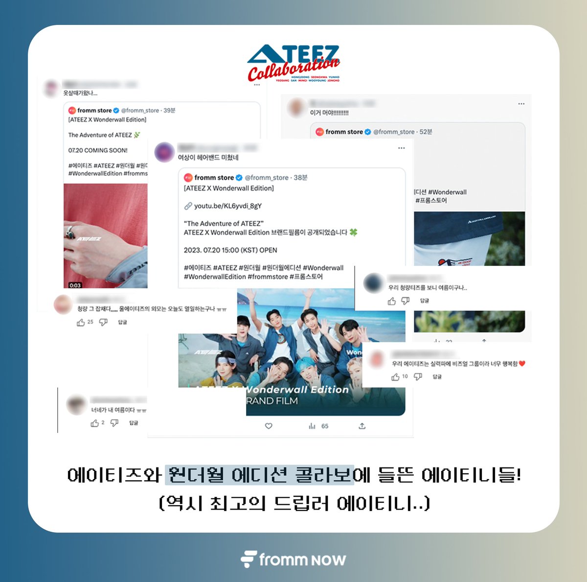 fromm_store's tweet photo. [Fromm Now💗] 프롬 스토어에서 일어나고 있는 재미있는 소식을 들려드립니다💬

THE ADVENTURE OF ATEEZ!
산과 바다에서 만나는 청량티즈가 궁금하다면?

ATEEZ X Wonderwall Edition의 콜라보를 지금 fromm store에서 만나보세요! 

#프롬스토어 #에이티즈 #frommstore #ATEEZ @ATEEZofficial https://t.co/PASKIjVdfP