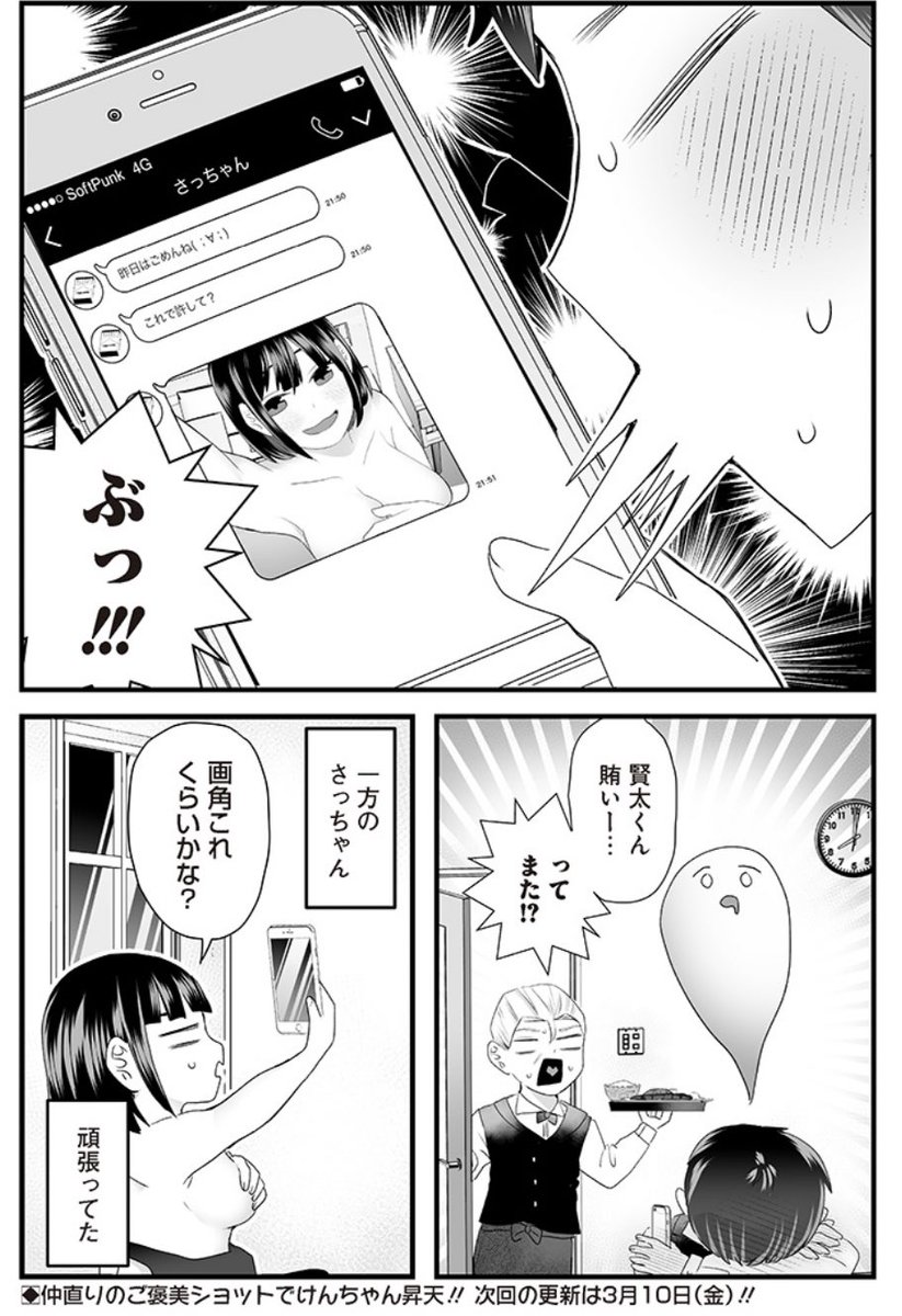 #さっちゃんとけんちゃん
バイト中の彼氏に癒しを送る彼女 