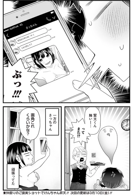 #さっちゃんとけんちゃん
バイト中の彼氏に癒しを送る彼女 