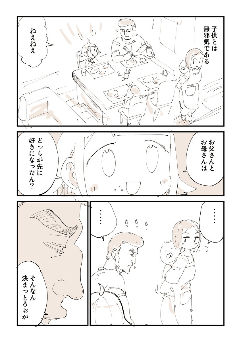 お父さんとお母さんはどっちが先に惚れたの? 1/2 