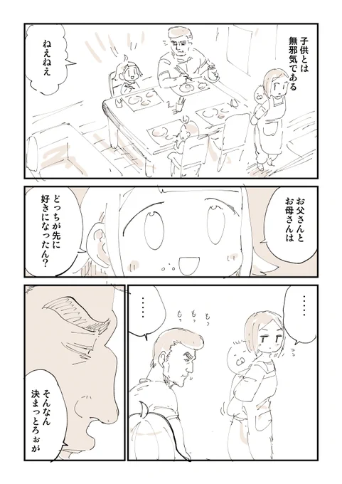 お父さんとお母さんはどっちが先に惚れたの? 1/2 