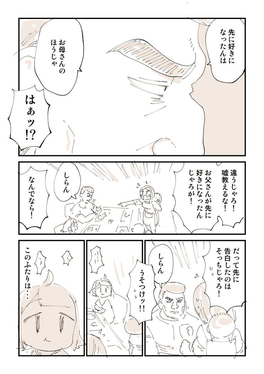 お父さんとお母さんはどっちが先に惚れたの? 2/2

このシリーズの続きはここで読めるよ
https://t.co/bObhNtNrs9 
