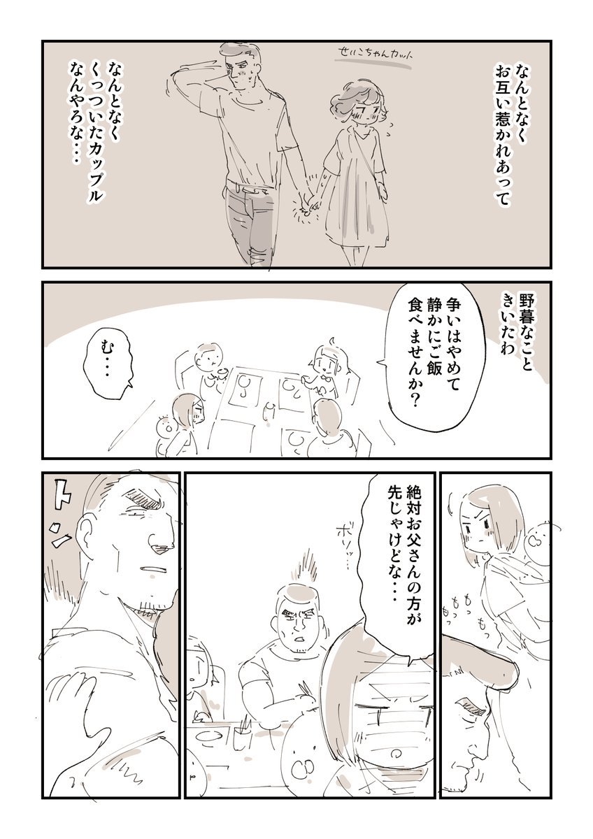お父さんとお母さんはどっちが先に惚れたの? 2/2

このシリーズの続きはここで読めるよ
https://t.co/bObhNtNrs9 