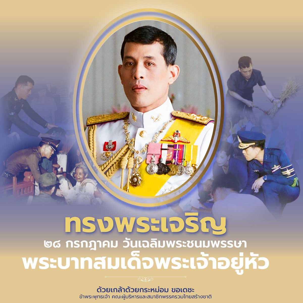 พรรครวมไทยสร้างชาติ tweet media