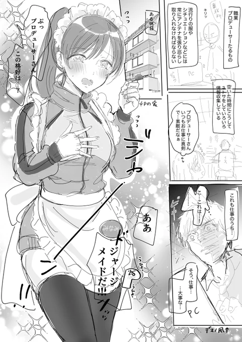 ああ!ジャージメイドだ!!! 