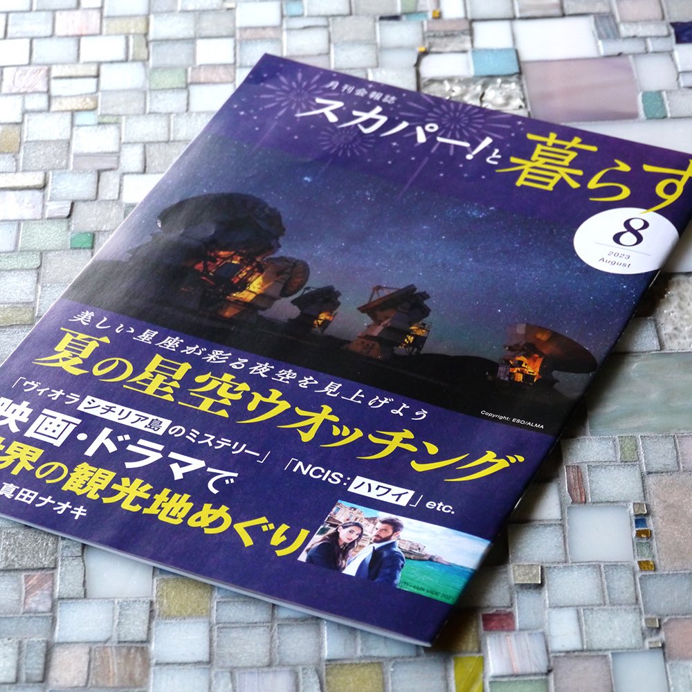 hippexala's tweet photo. 大好きな星座の絵をお仕事で描いたよ～⭐️ヽ(＊＞∇＜)ﾉ ♪SNSでの紹介の許可を頂きシェアします。スカパー！会報誌「スカパー！と暮らす」の特集ページのイラストを担当しました。こちらの記事はウェブからも閲覧可能なので良かったら皆、見てみてね💫6、7ページ目だよ☞ https://t.co/MVi37JWeR9 https://t.co/9uxlvzBSSA