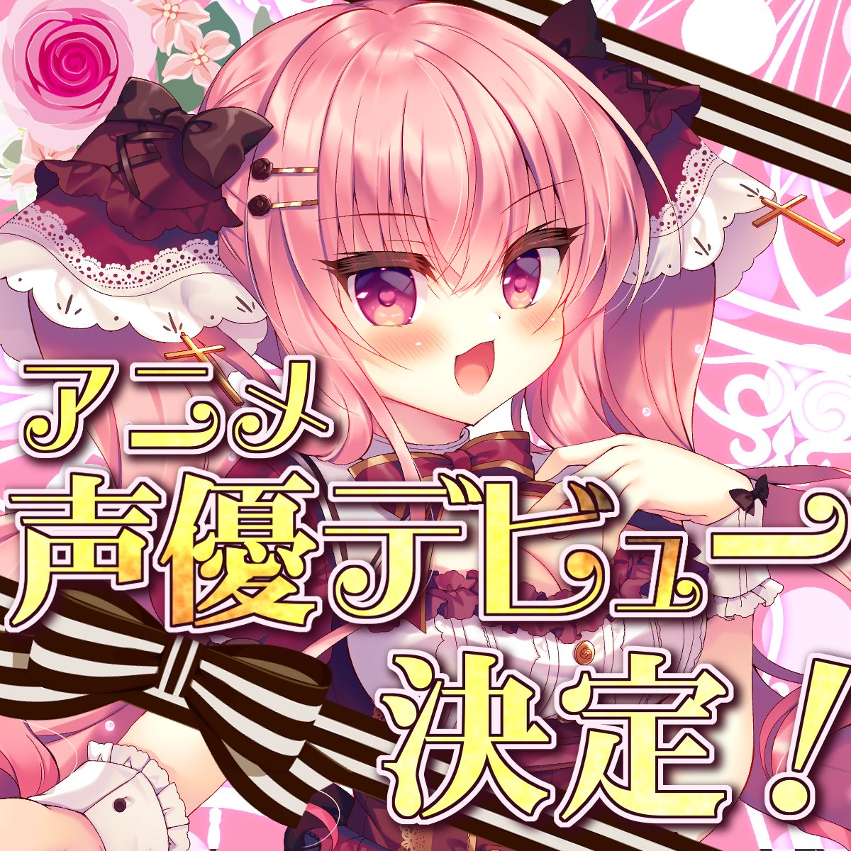 🌹おしらせ③🌹 そして…！ なんと……！！！ 地上波アニメ【女神of the ...