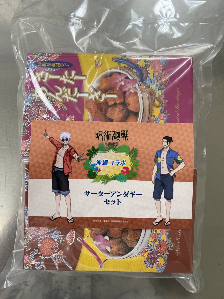 TVアニメ「呪術廻戦」懐玉・玉折、沖縄コラボ、追加商品のご紹介 TVアニメ「呪術廻戦」懐玉・玉折、沖縄コラボ、追加商品のご紹介