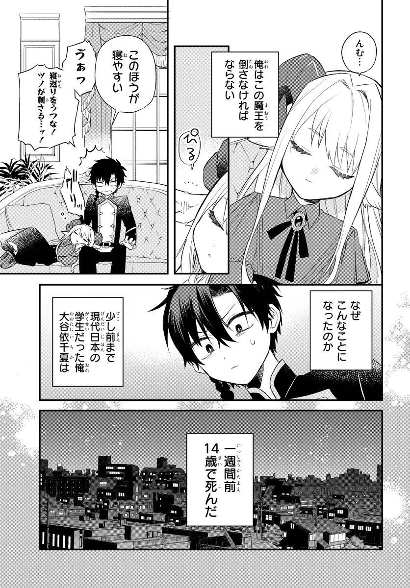 小さな魔王様に少年が飼われる話(1/10)
#漫画が読めるハッシュタグ 
