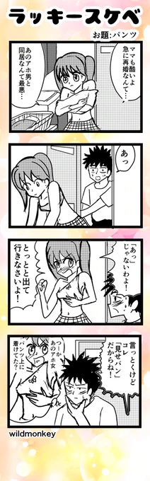 【4コマ漫画】ラッキースケベ

#4コマ #4コマ漫画  #4コマR 
#漫画 #マンガ #創作漫画
#漫画が読めるハッシュタグ 
#再掲 