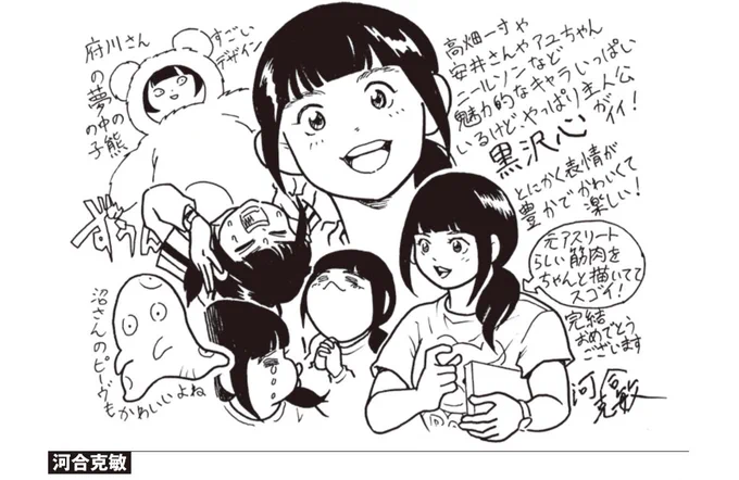 *\『#重版出来!』完結記念/* 発売中「月刊!スピリッツ」9月号付録冊子🎁  河合克敏先生が完結お祝い🎊メッセージをお寄せくださいました✨ 高解像度のイラストはぜひ雑誌をご購入&ご堪能ください🍀  #河合克敏 先生ありがとうございました❗