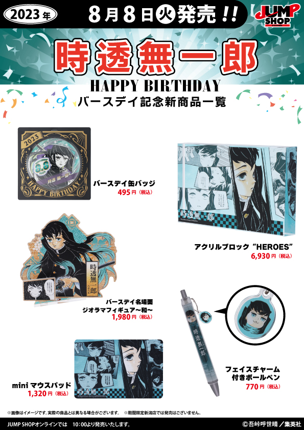 ジャンプショップ JUMP SHOP【公式】 on X: ジャンプショップ JUMP SHOP【公式】 on X: