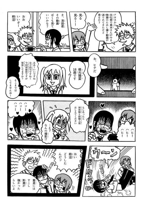 しかし、撮影の段階でわかってはいましたがネモの扱いが不憫で…😅
検閲入った上でもこの内容、柿沼くんが観たら卒倒するんじゃないかしらん?

そういや以前、卒倒する柿沼くんを描いてたので再掲。
さすがにここまで純情ではないとは思いますがw
#わたモテ 