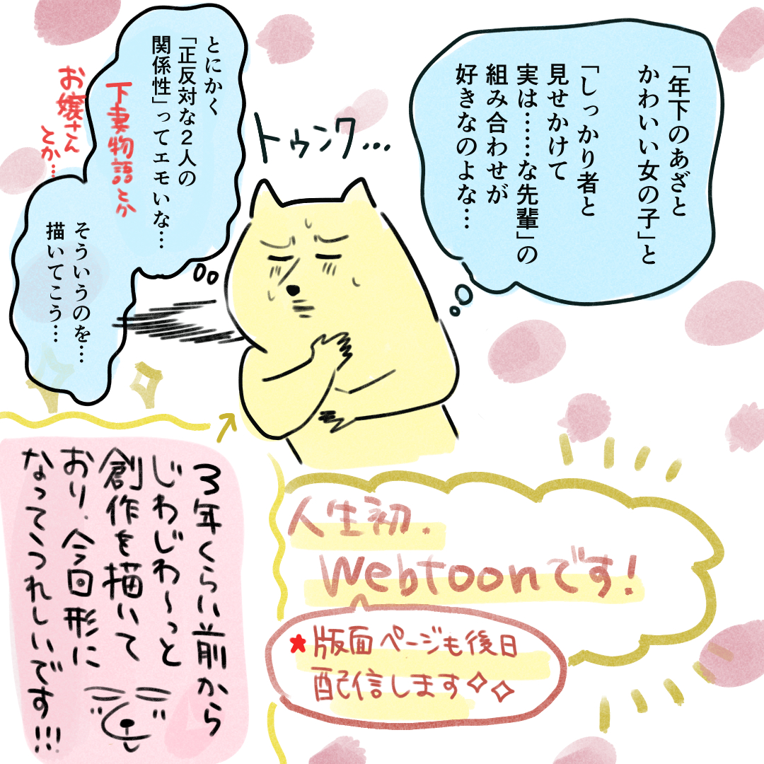 【新連載のお知らせ】
『クールな凛子さん、あざと可愛い
後輩に溺愛される』
来週8/3より創作百合漫画の配信がスタートします!!
かわいい女子&ときめきや多幸感を
がっつり描きたい…!と思っております~~
(そしてwebtoon初挑戦です!)
ぜひよろしくお願いします!
https://t.co/5N26lbHeY0 https://t.co/1F8vCmnwUw