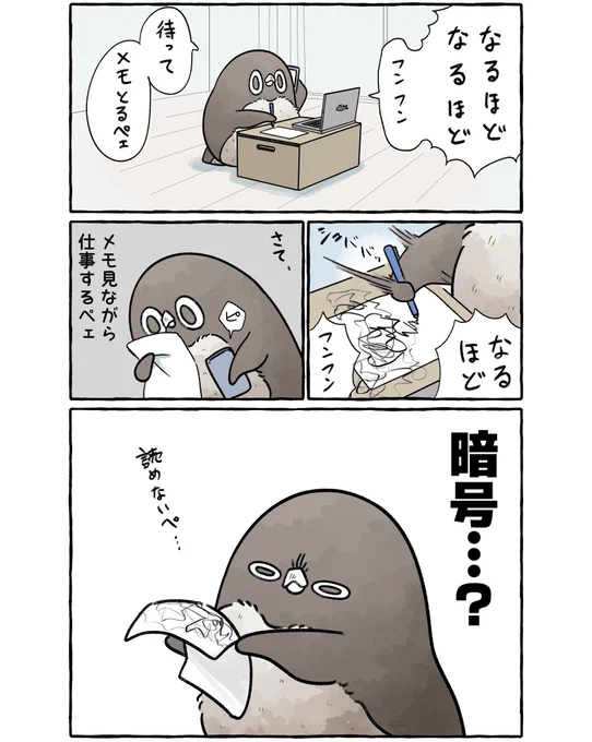 とったメモが読めないアデリーペンギン。
#虚無かわいいアデリーペンギン 