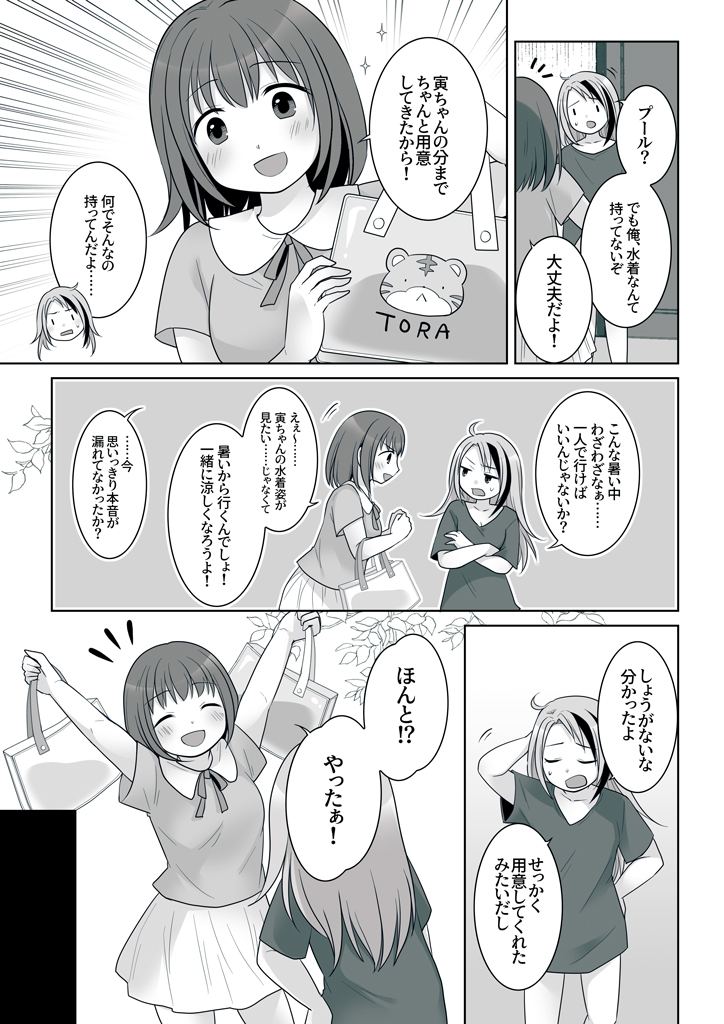 pixivFANBOX・Ci-enで【支援者さま限定】強面なトラが人気者になるためには・2(漫画・全5P)を公開しました!冒頭2Pまでご紹介✨
原作:果実ろあ様(@fruitsfantasia)

元男子と幼馴染み女子との夏のお話です!
続きはこちら
FANBOX→https://t.co/V3kop6SWQo
Ci-en→https://t.co/9bbEQyd5xV 