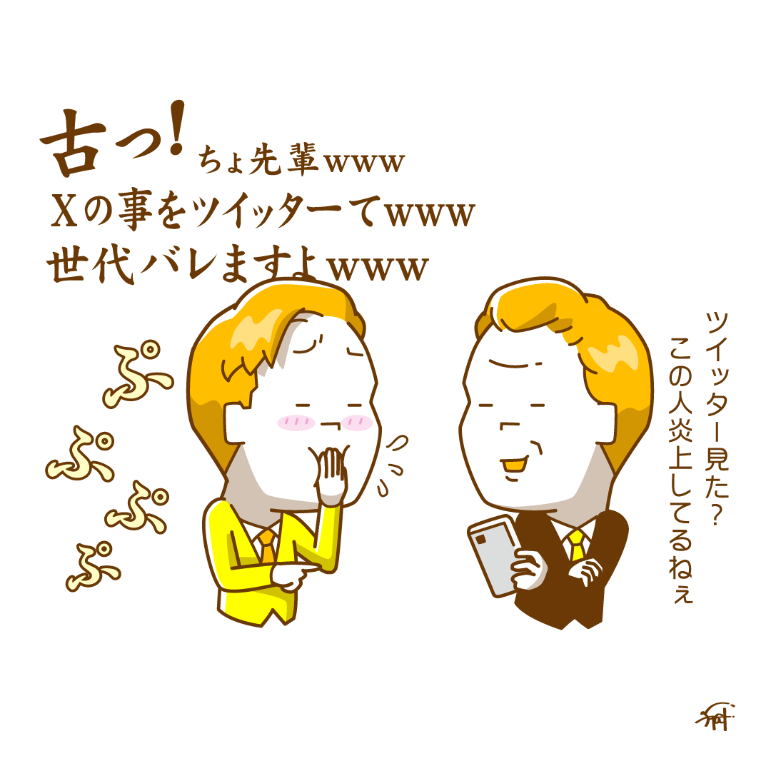 ツイッターがXになった事により起こり得る、めんどくさい未来。 