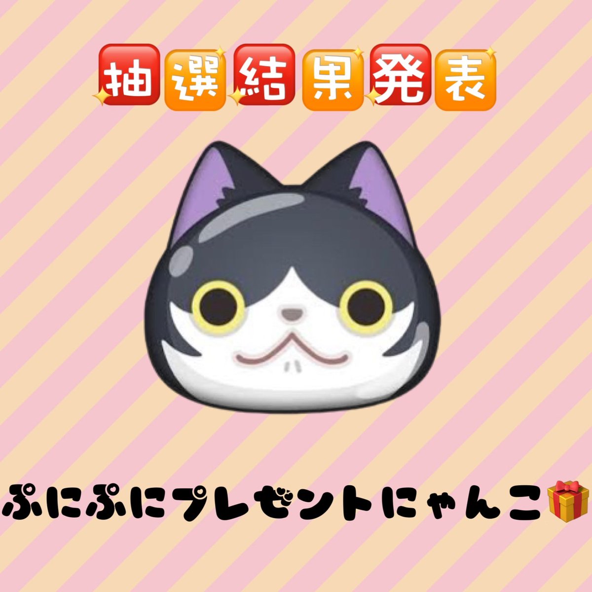 elsadorsz's tweet photo. 第3回企画当選発表です🎁
当選者は @a5flk9cm6pj0 RUIさん✨

おめでとうございます🎉

#ぷにぷに #課金支援 https://t.co/f5RzdbpVX0