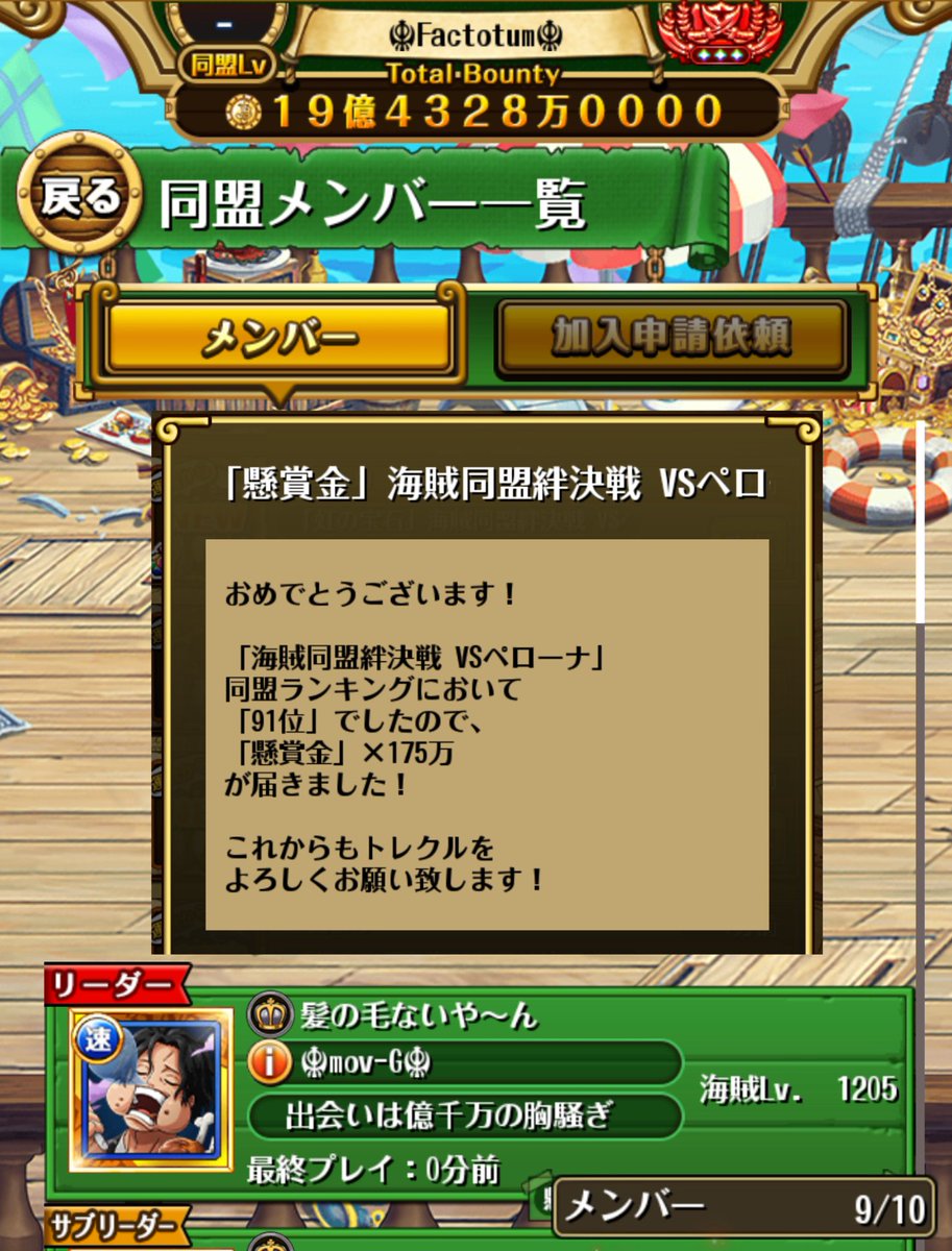 【同盟メンバー募集】
募集人数：1名
応募条件：テキトーなトレクラー
　　　　　猛者お断り
選考基準：独断·偏見·忖度·収賄·拉致
　　　　　強迫·美人局…
募集期限：勝手に締め切った日

#トレクル
#海賊同盟メンバー募集
#軽く拡散希望
