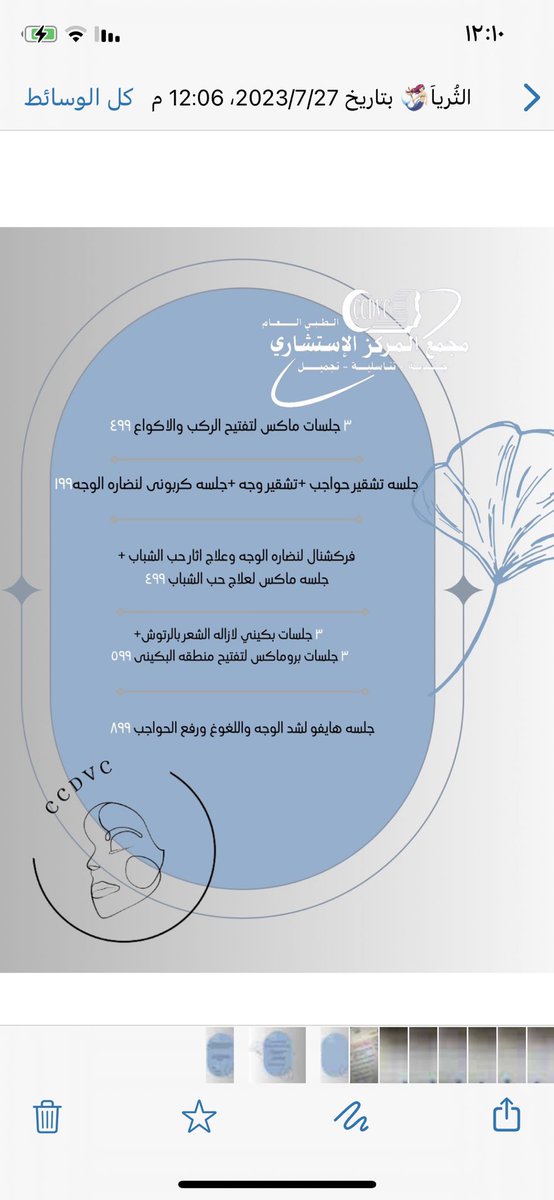CCDVC_MAKKAH's tweet photo. @bnat_makkah1 #المركزالاستشاري الطبي العام 
للإستفسارات :
📞5666661
📱0544757413
💬الدوام: يبدأ الحجز من الساعه ٤ونصف ودوام الدكتور عباس الصيرفي من الساعة ٥ونص حتى فبل صلاة المغرب
ودوام د/فوازالجهني يومين في الاسبوع الاثنين والاربعاء من الساعه ٧حتى الساعة ١٠ 
والاخصائيه د/غاده
#تجميل-#تناسليه https://t.co/6dMP5hPqt1