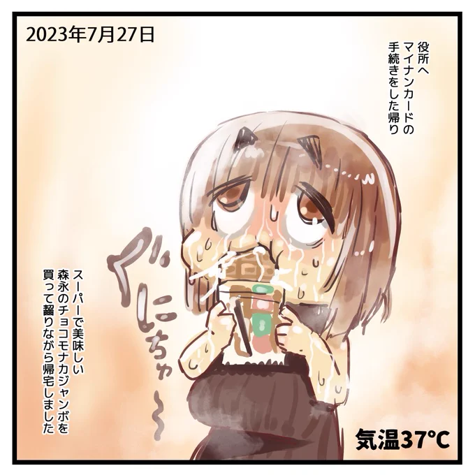 2023-07-27
絵日記です 