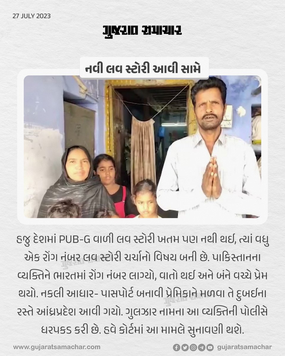 gujratsamachar's tweet photo. નવી લવ સ્ટોરી આવી સામે
#lovestory #wrongnumber #viralnews #pakistan #pubg #india #relationship #gcard #gujaratsamachar https://t.co/C5qjzMbLM8