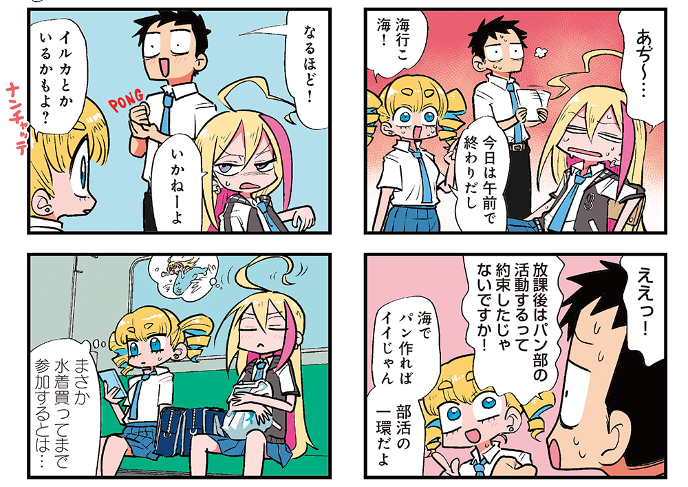 【きららキャラット9月号】山本アヒル先生「うさパン焼いて悪いかよ!」センターカラー!
楽しい夏がやってきた!海にきてハチもちょっと楽しそう。クマはひたすらパンを焼きます。
コミックス第1巻発売中!
#うさパン