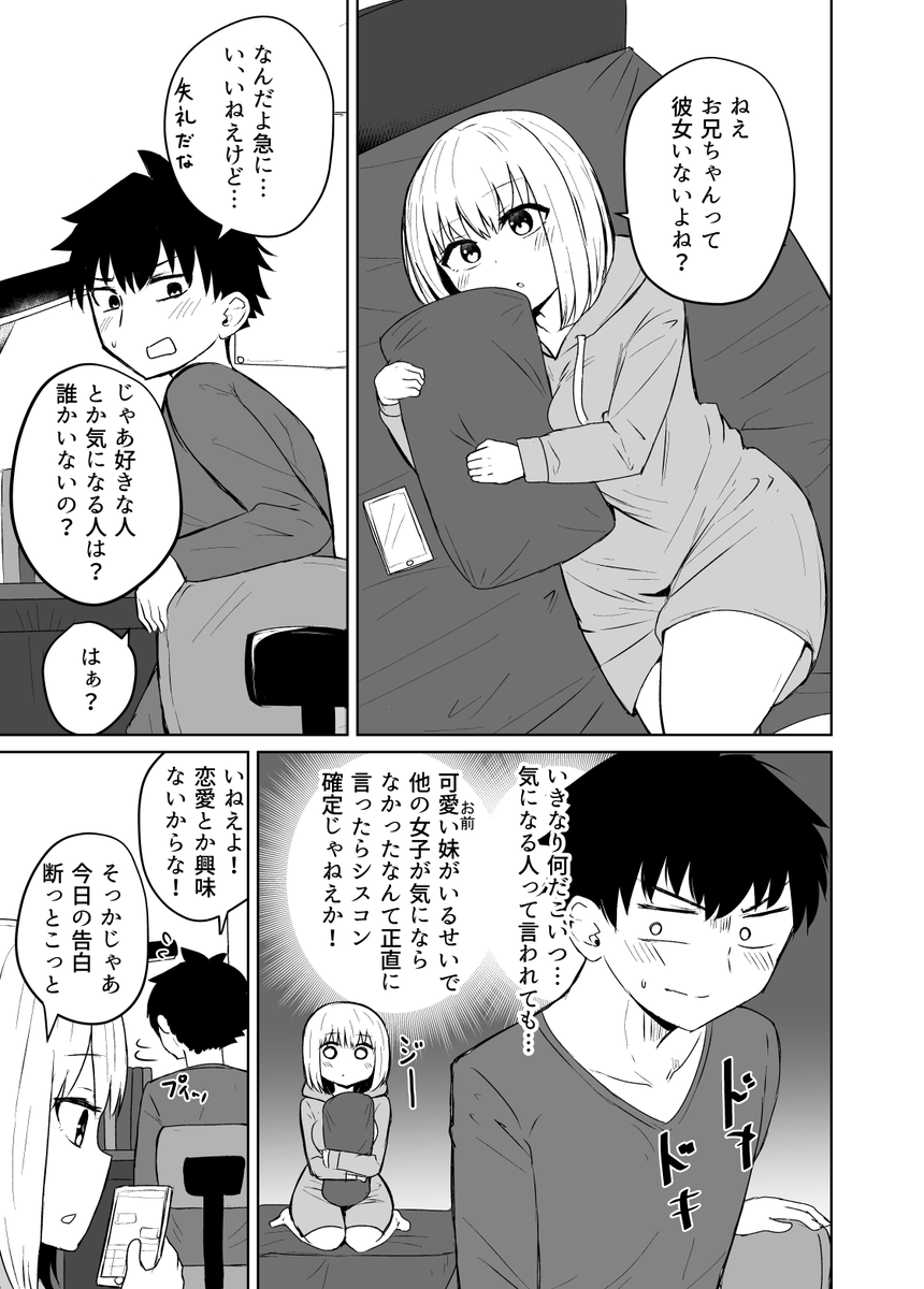 兄を分からせたい妹の話(1/2) 