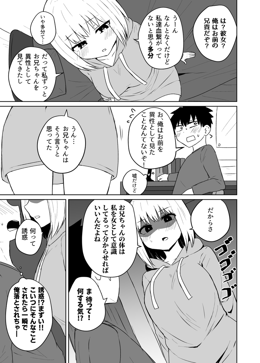 兄を分からせたい妹の話(2/2) 