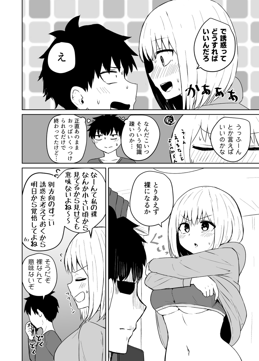 兄を分からせたい妹の話(2/2) 
