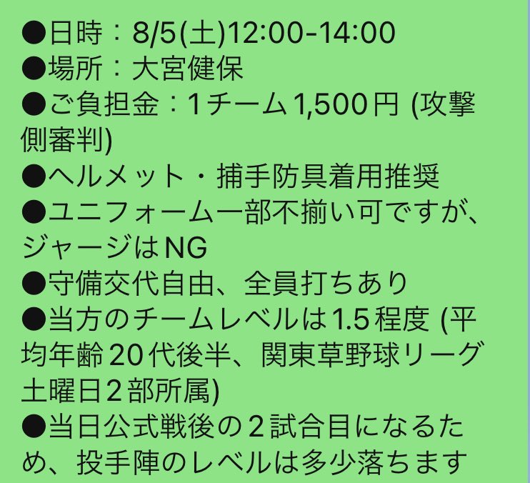 8/5(土)12:00-14:00
大宮健保

練習試合募集しております！🙇‍♀️