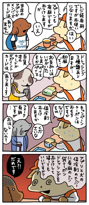 レジ担当の苦悩。
--
「再・お疲れ! 働き犬 byうかうか @nknk6164 」 #ヤメコミ #犬のいる暮らし #4コマ
https://t.co/gYyTcxlPUu 