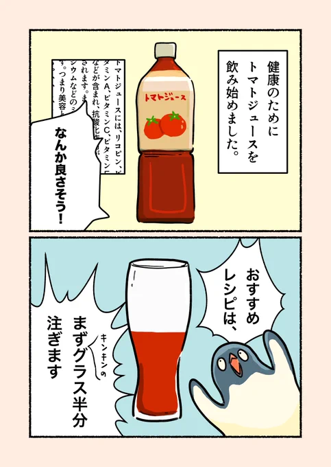 金曜日のお供に健康をトリ入れる 