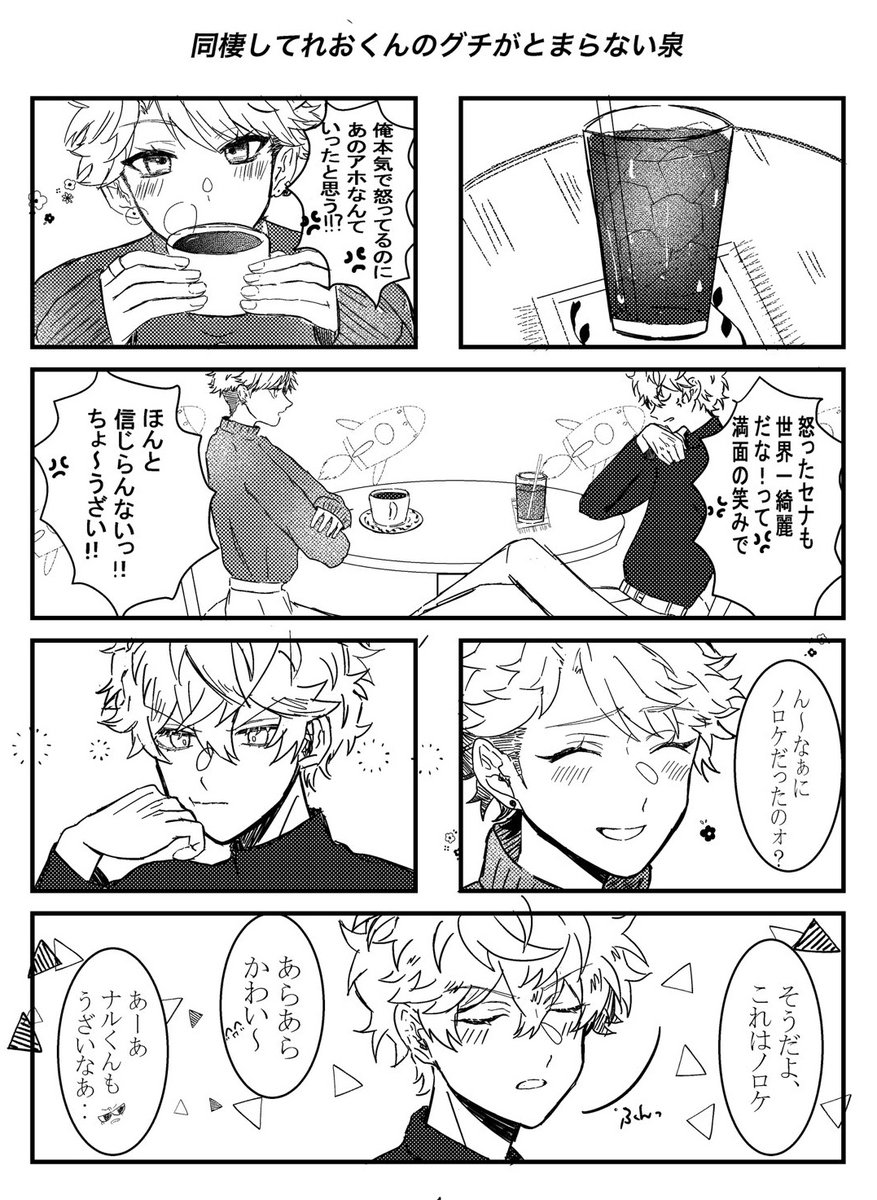 いずレオゆるゆる漫画1 