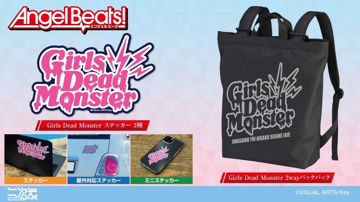 Girls Dead Monster コスパ 25周年記念 メッセンジャーバッグ Girls Dead Monster 2wayバックパック [Angel Beats!] | 二次元