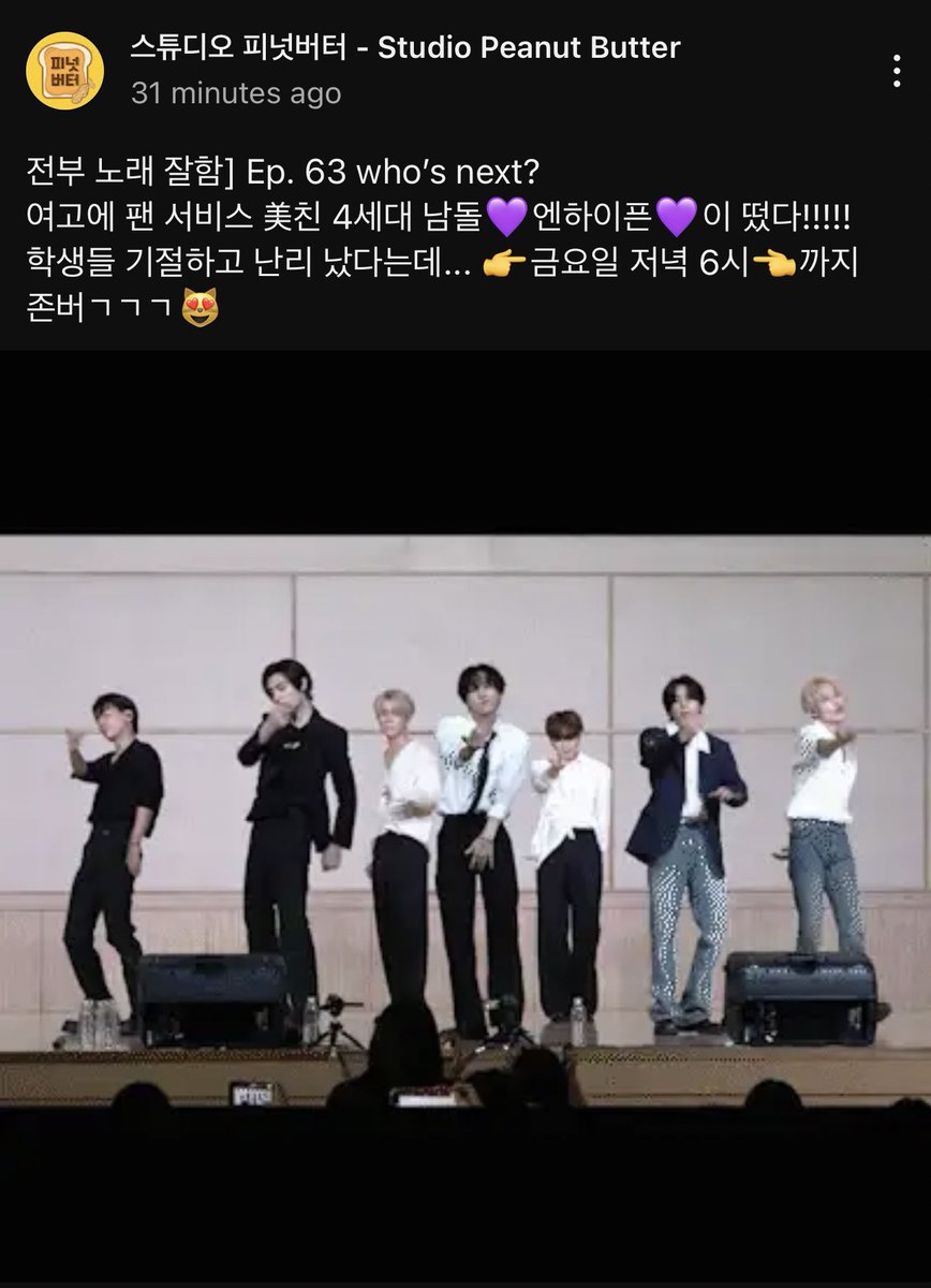 enhypenupdates's tweet photo. [INFO] 230727

ENHYPEN will be on Studio Peanut Butter’s “전부 노래 잘함 (English title: School Attack)” on July 28 at 6PM KST!

@ENHYPEN_members @ENHYPEN #ENHYPEN #엔하이픈 https://t.co/MDMJX6FKPm
