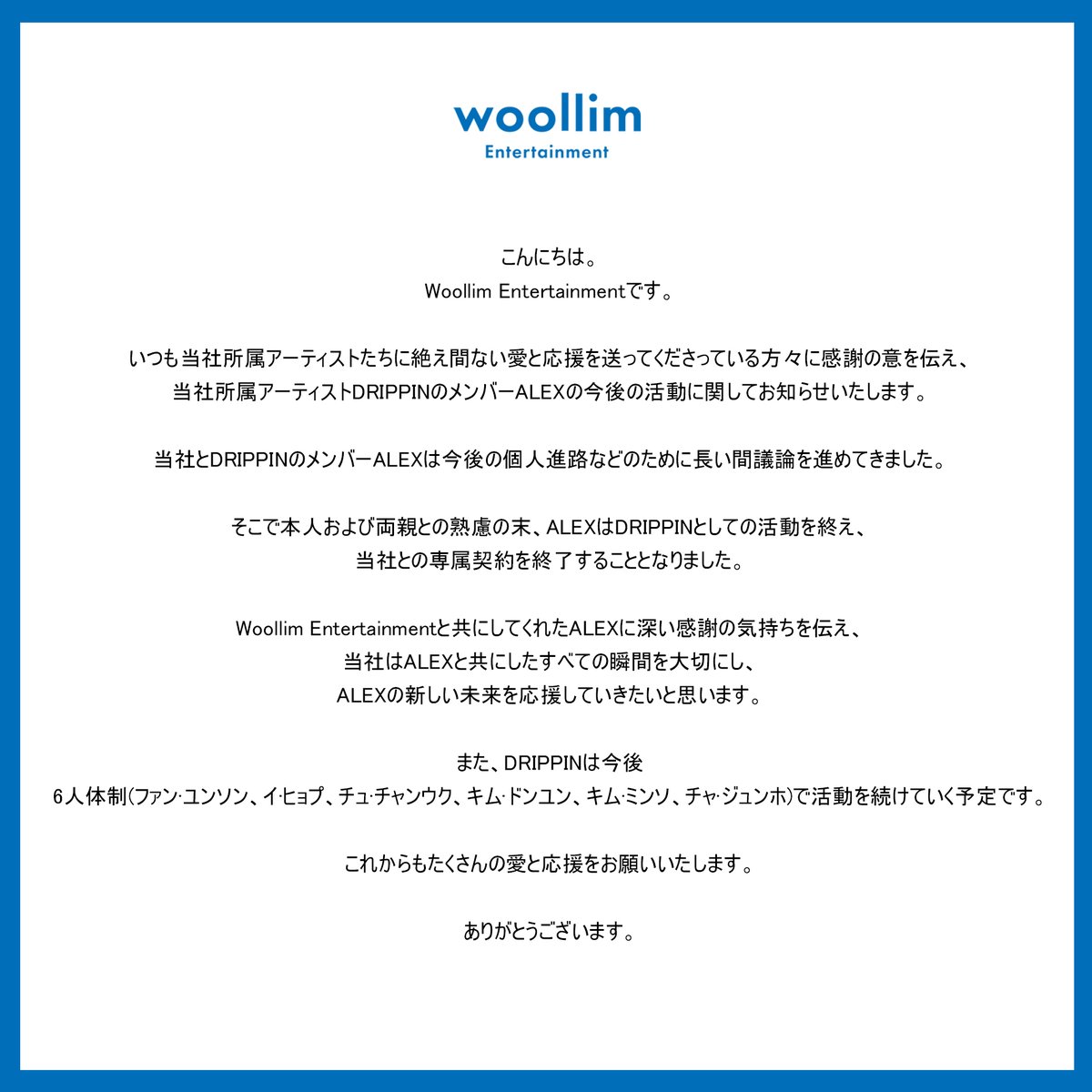 DRIPPIN's tweet photo. 드리핀(DRIPPIN) 알렉스군의 향후 활동 안내

https://t.co/Irnqt4R3kG https://t.co/aY3GkoXcOS