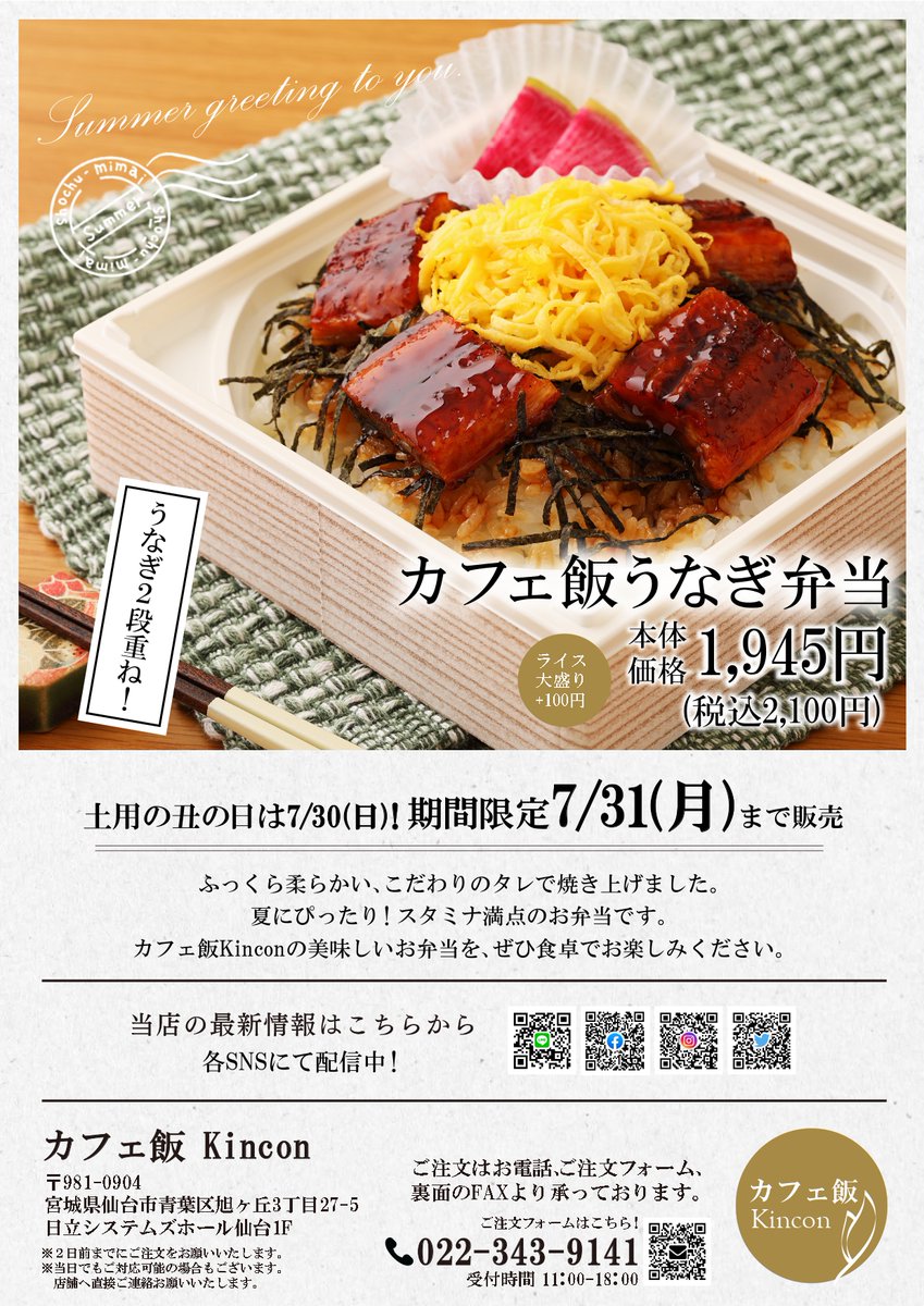 cafemesi_Kincon's tweet photo. 本日は、土用の丑の日です！✨
栄養満点のうなぎを食べて、夏の暑さを乗り越えていきませんか？🔥🔥
ふっくら柔らかく、ご飯の中にもうなぎが入った贅沢なカフェ飯うなぎ弁当！✨
Keyaki no Mori Café＆arts店内にてお受取可能です！
明日までの限定販売です！この機会にぜひ、ご賞味くださいませ！ https://t.co/twVOgps8Me