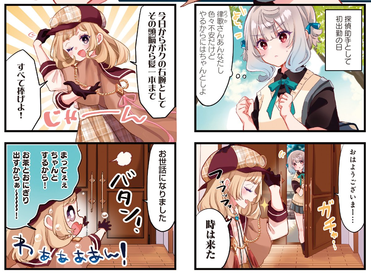 【きららキャラット9月号】新連載•りの先生「はらぺこ少女と探偵と」はセンターカラーで登場!
ポンコツなりきり探偵•律歌のもとに依頼が⁉︎
有能な助手JKと一緒に頑張りますよ!どんな依頼でもね…